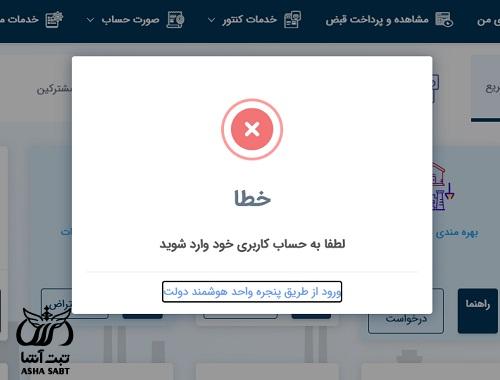 پرداخت قبض گاز با شماره اشتراک